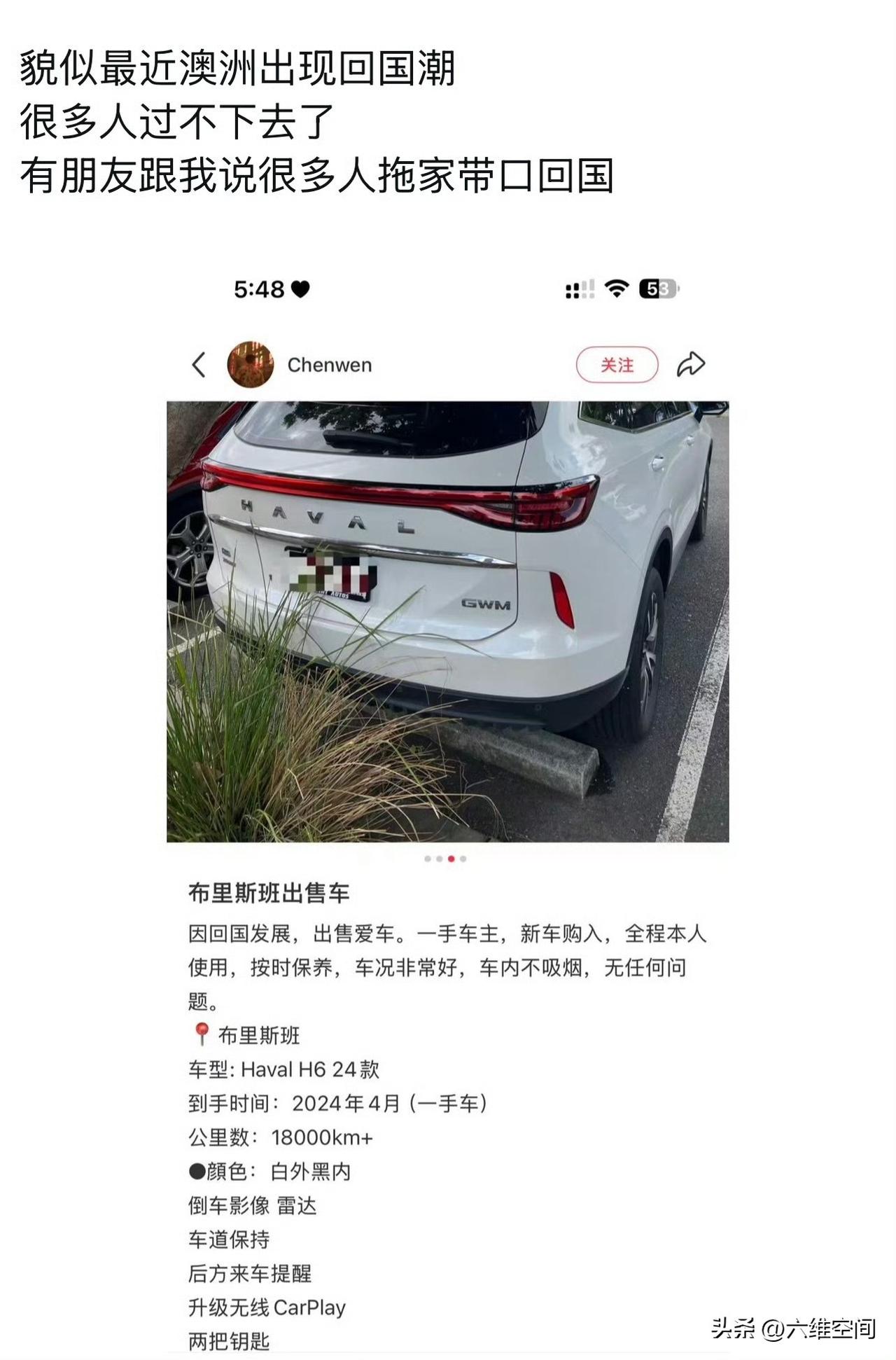 澳洲华人出现回国潮，因为在澳洲过不下去了，很多都拖家带口回国了，很多卖掉车，说回