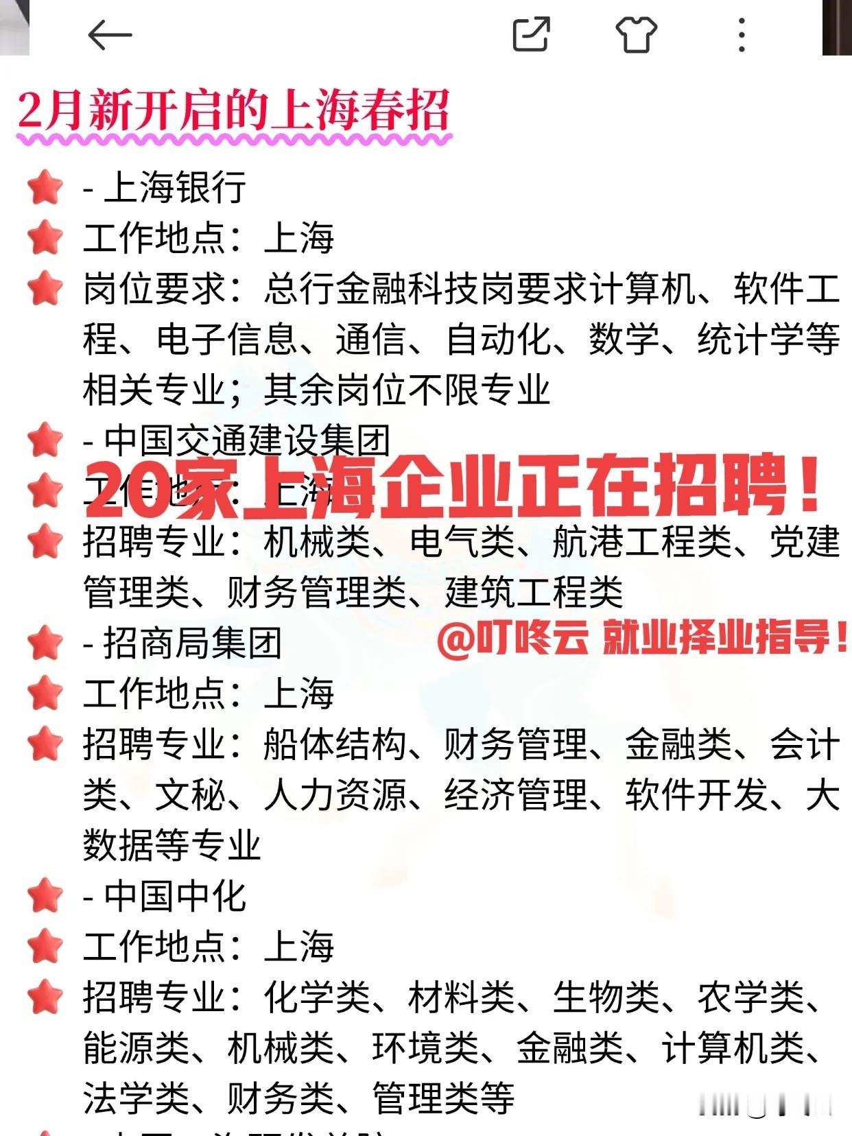 敢来上海吗？最新20家上海企业春季招聘汇总合集！上海春招狂飙！20家大厂开闸放水