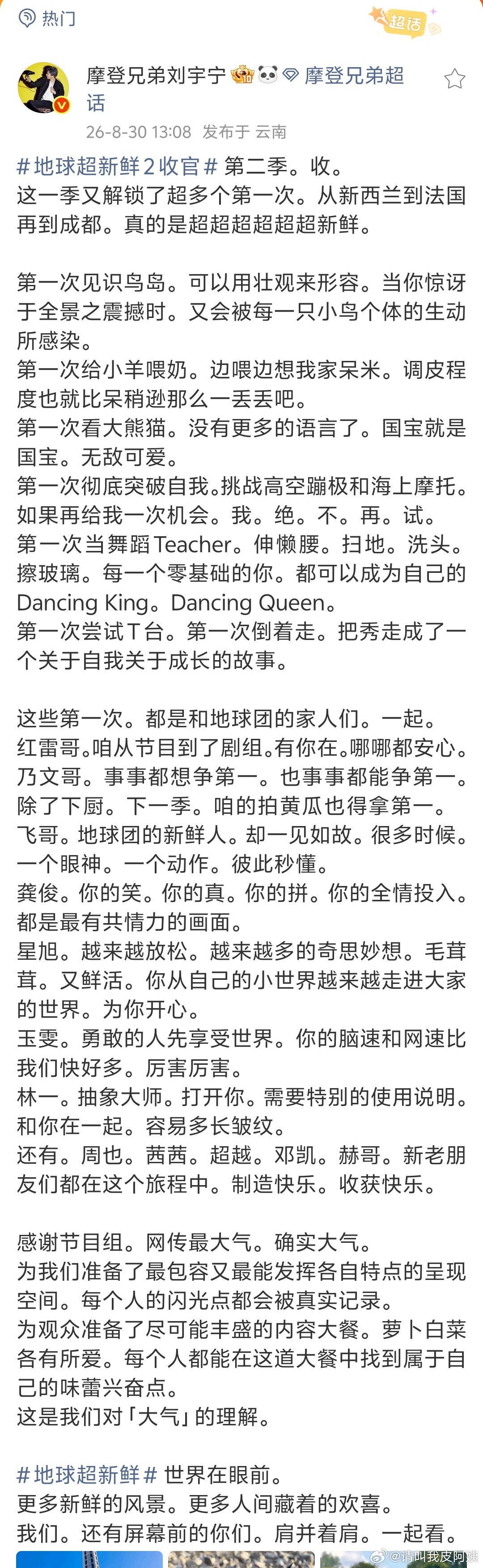这个帖子的18宫格已满另开一贴继续记录宇宁的小作文。小作文收藏夹＋1⃣️刘宇宁地