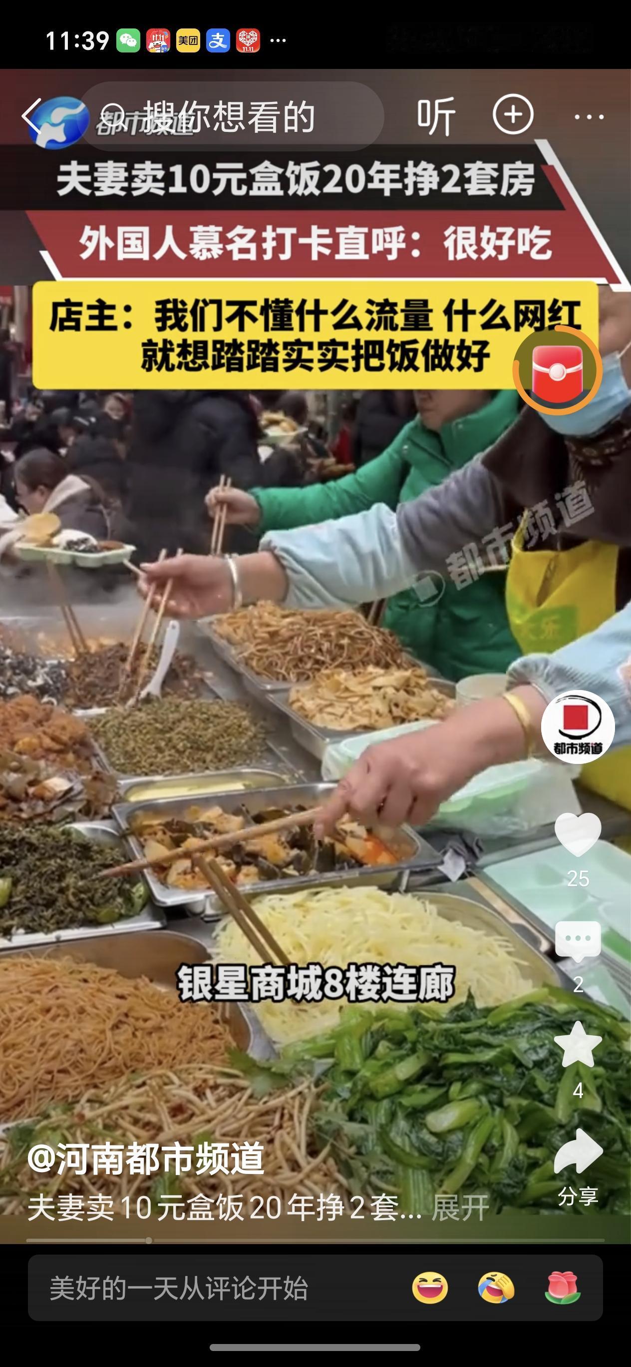 夫妻卖10元盒饭20年挣2套房 重庆这对70后夫妻卖10元盒饭20年挣2套房，太