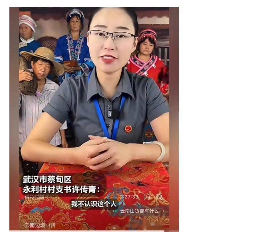 女子冒充村干部带货被立案调查直播间假村官演苦情戏收割网友，不少人因此提议：公职人