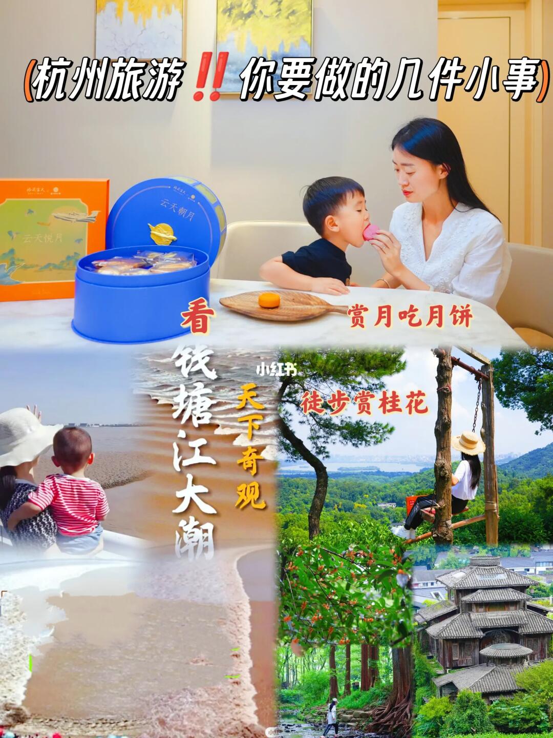 中秋国庆游杭州‼️你一定要做的几件小事