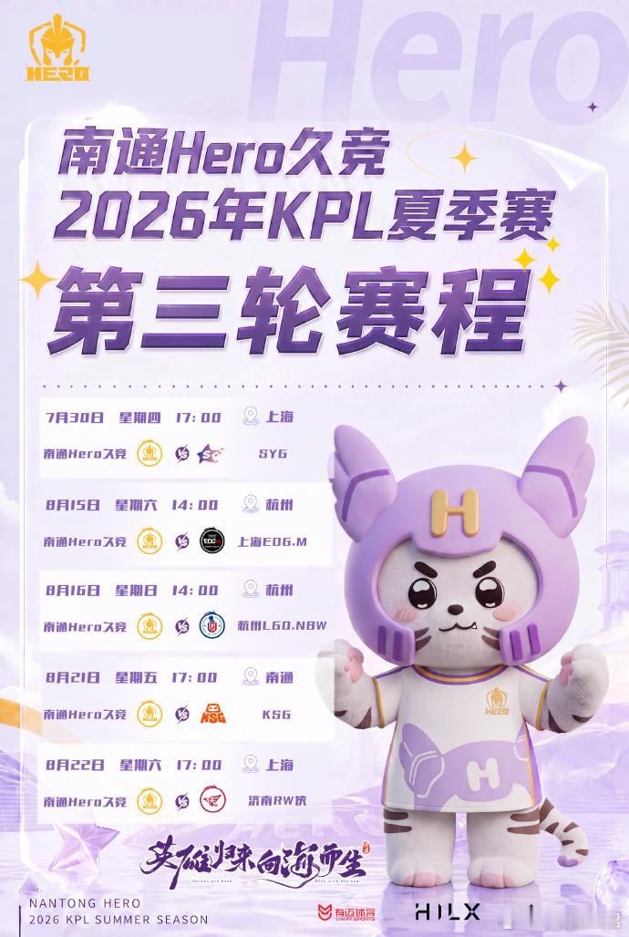 KPL夏季赛第三轮赛程新一轮大战即将开启！S组豪门硬碰硬，A组队伍奋力冲刺，各组