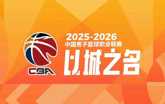 媒体人：无论是电视还是网络平台，CBA仍未确定具体转播情况
说白了，就是CBA价