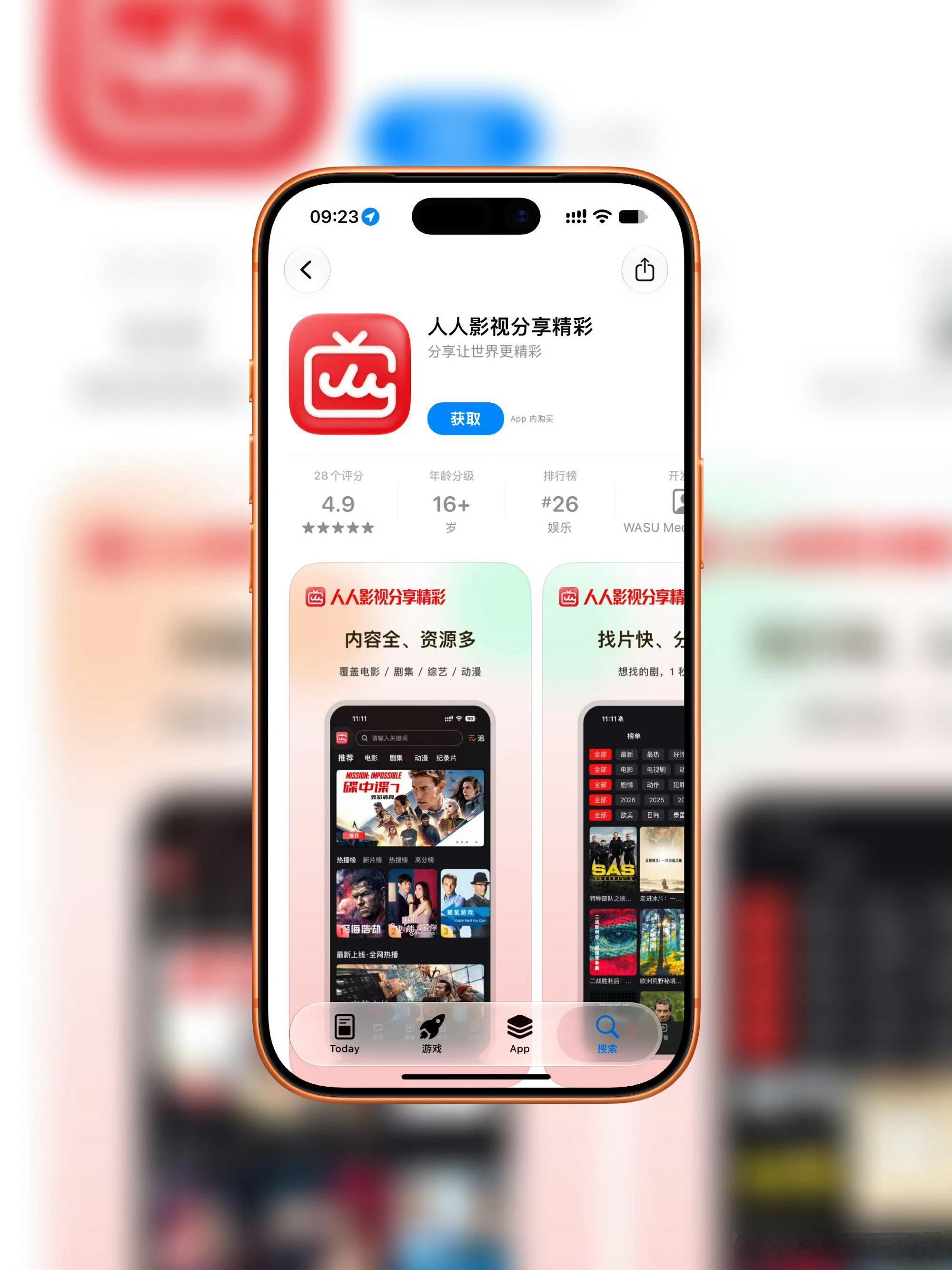 新版人人影视的APP已经上架，老用户还有福利，你下载了吗[馋嘴] ​​​
