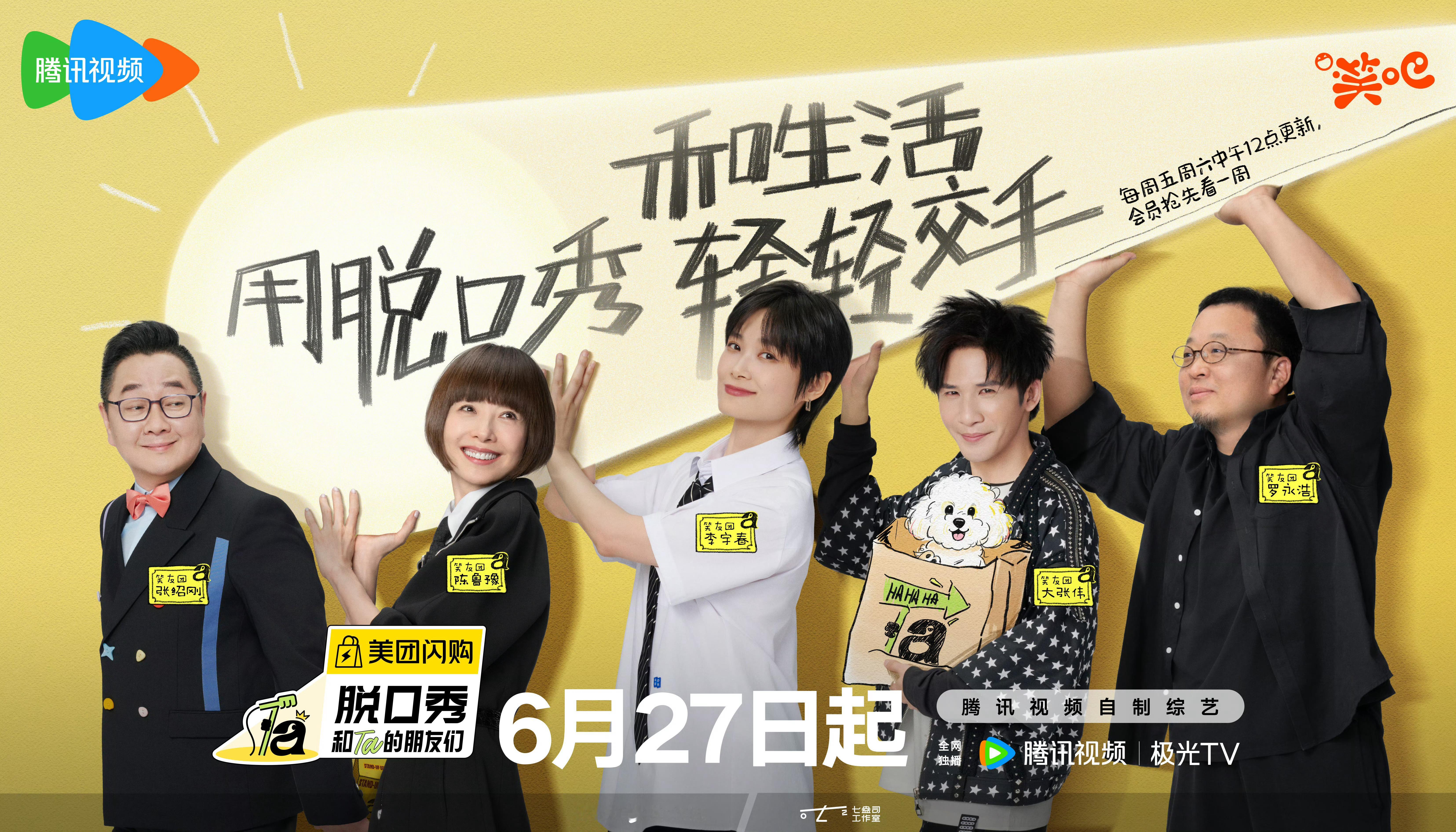 脱友2今日开播来啦来啦，脱口秀和Ta的朋友第二季正式开播了～👀📺 ​​​