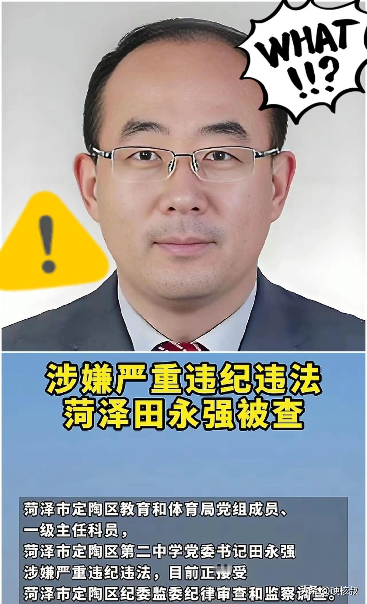 快讯！快讯！
山东荷泽定陶二中的校长田永强突然出事了，全校师生目瞪口呆！
 
田