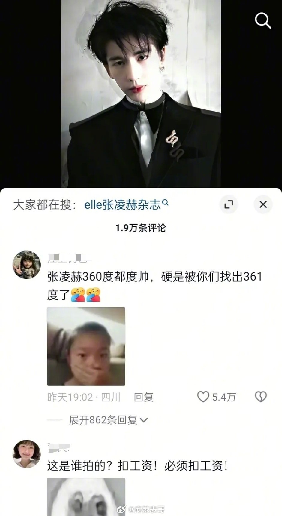 张凌赫工作室连续删两条视频原因是粉丝觉得360度无死角的人，被拍出了死角 