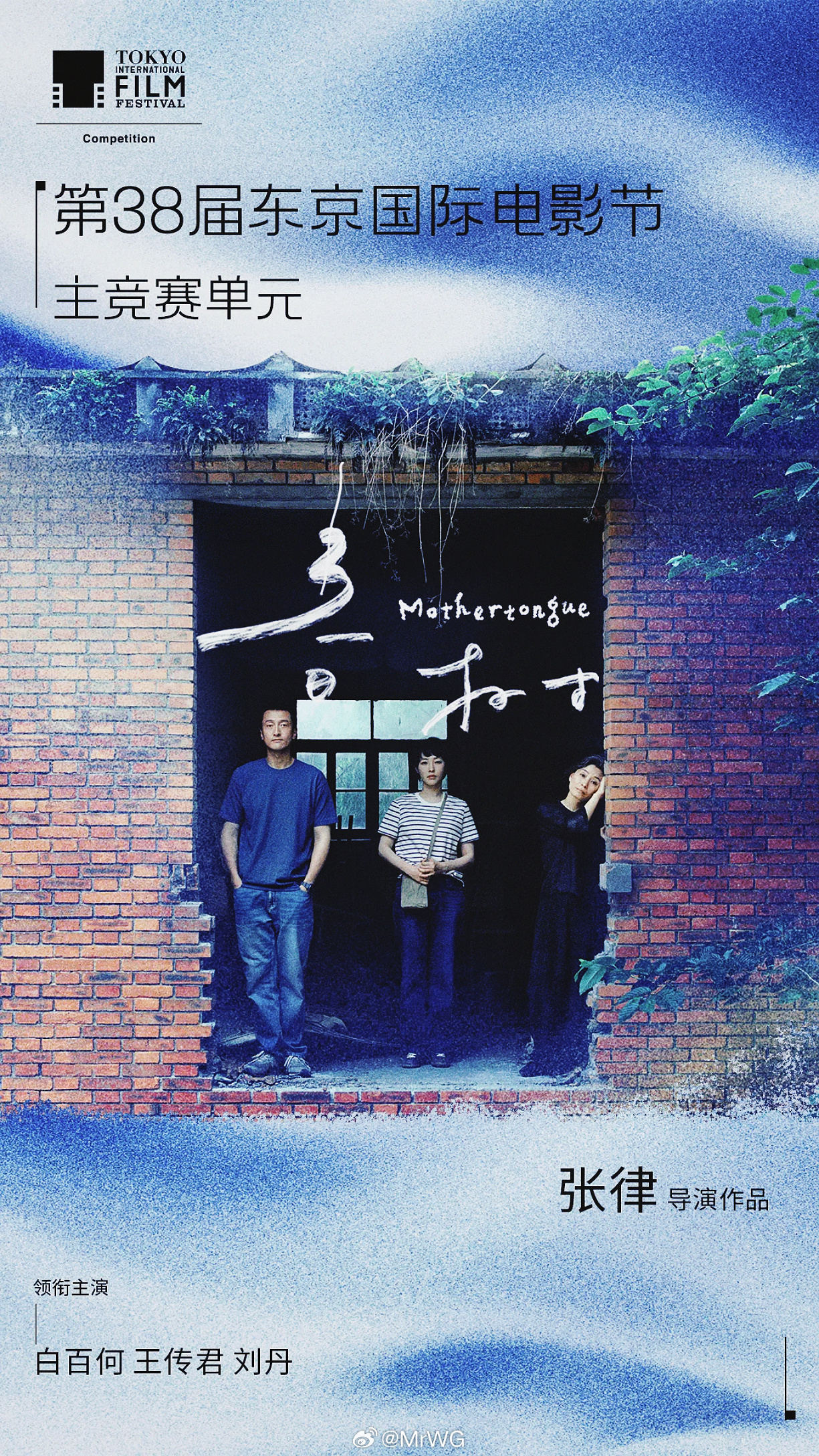 王传君东京电影节影帝 王传君凭春树获东京电影节影帝2025第38届东京电影节颁奖