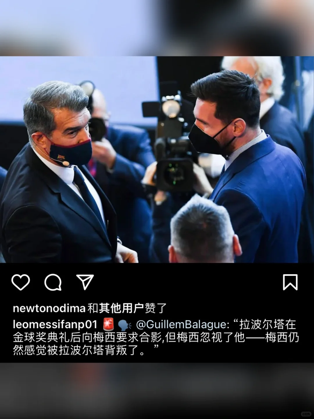 “拉波尔塔”想和梅西合影，“梅西”忽略了他📷