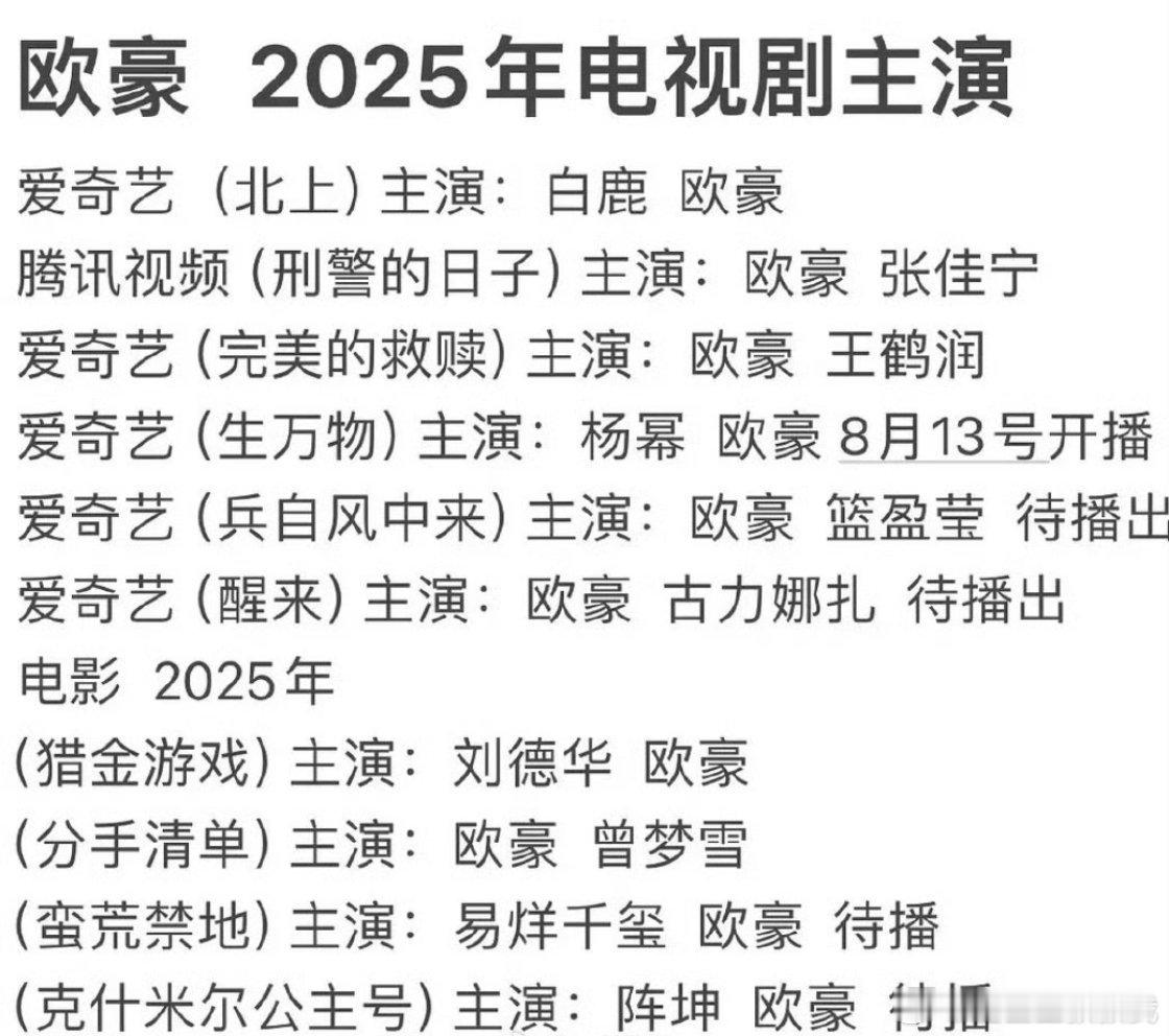 欧豪2025年有这么多存货？？？你的神来了[doge] ​​​