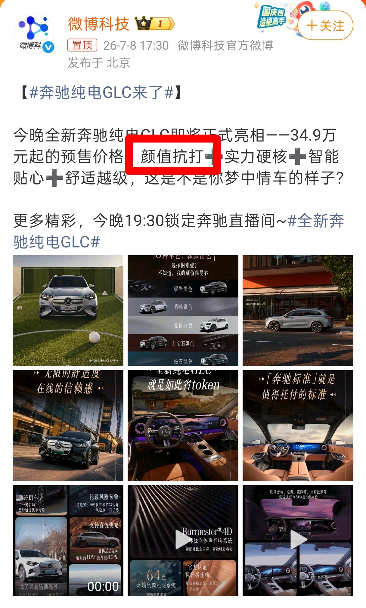 奔驰纯电GLC来了正面颜值看得我不多说。心疼写文案宣发的小哥哥小姐姐，简直为难，