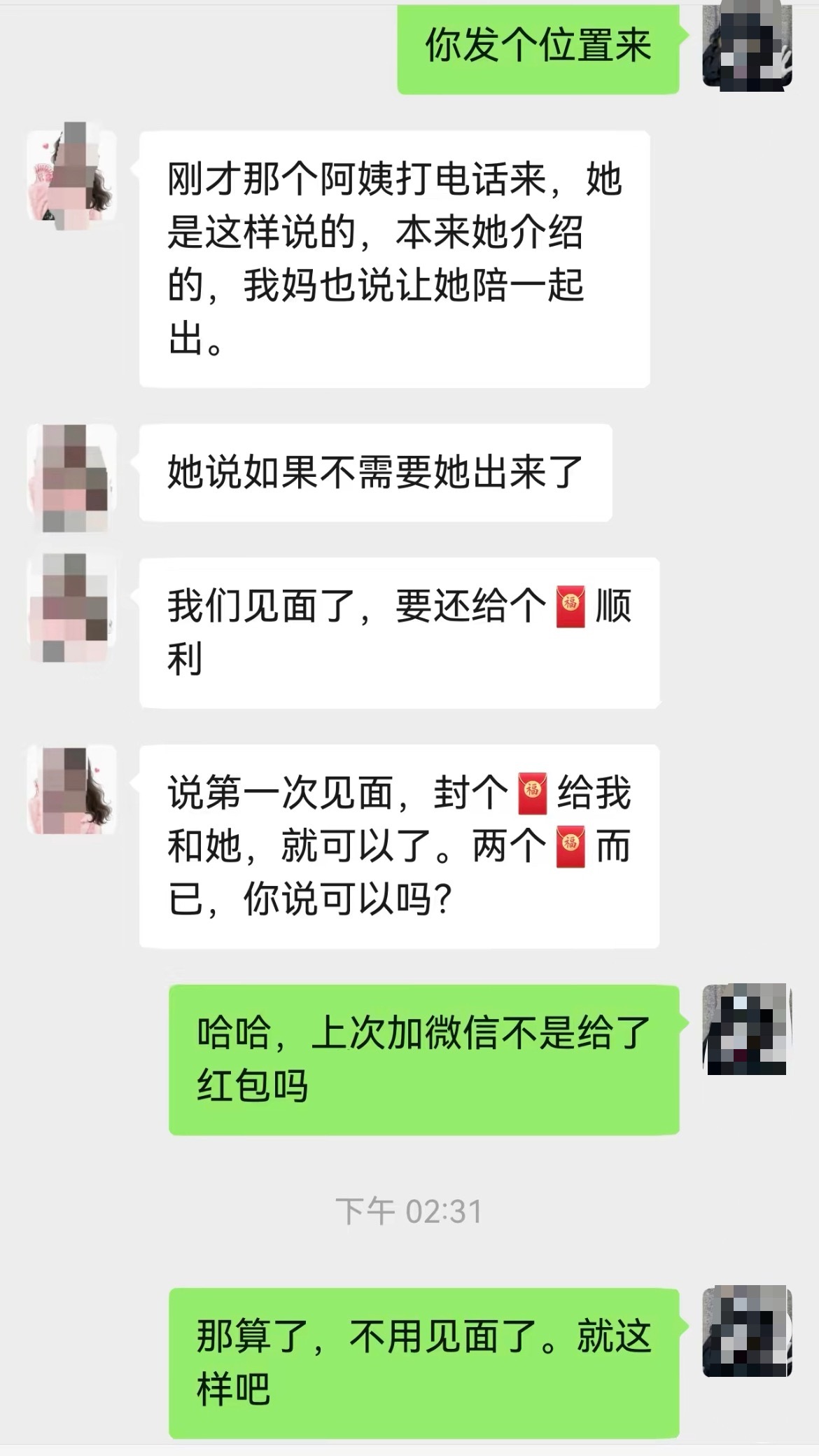 6月4日，玉林男子相亲加了联系方式被骗红包。同城热点创作计划