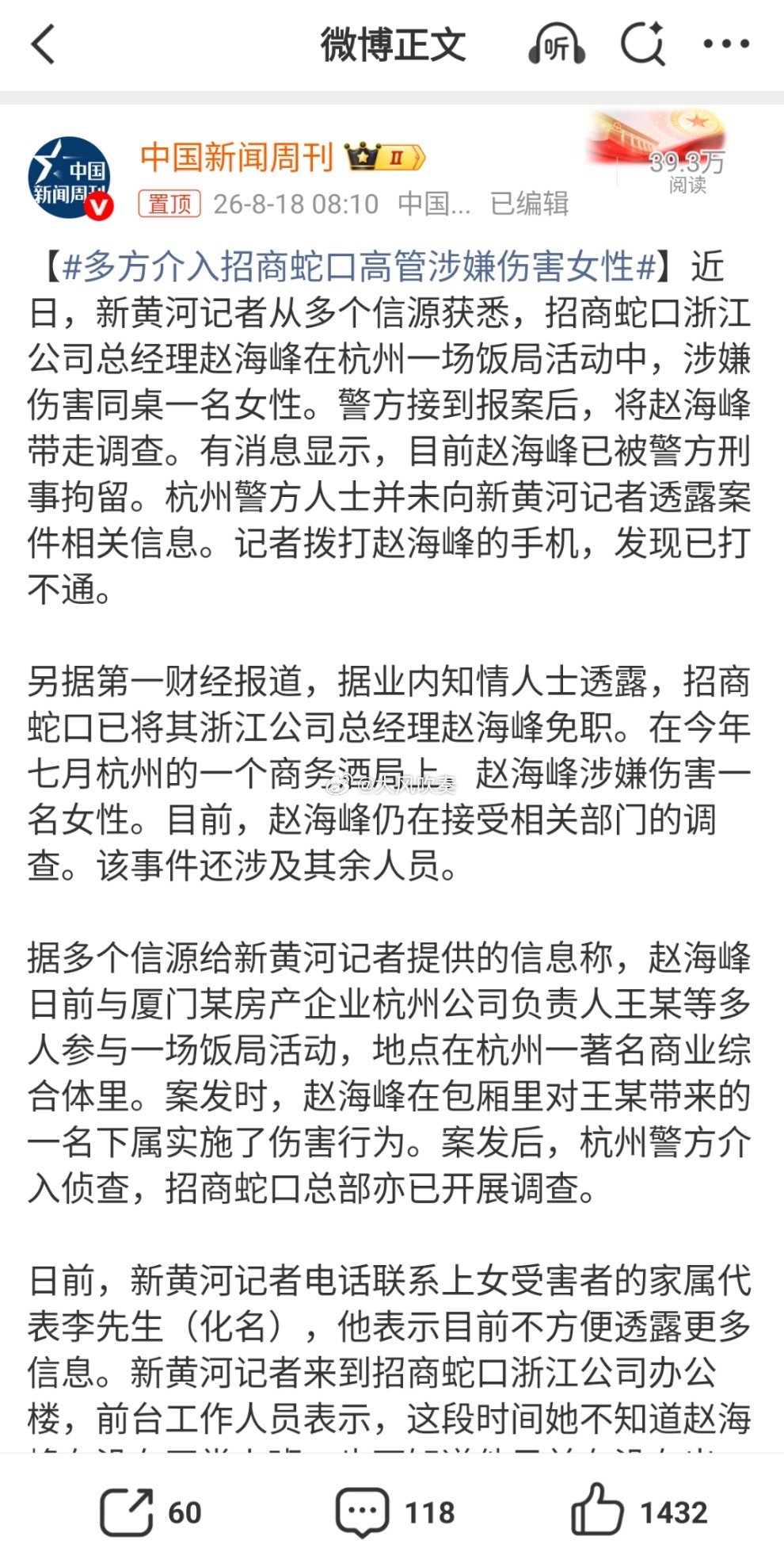 多方回应女子杭州酒局遭伤害明明大家更关心副区长，媒体报道只字不提。。。热点观点
