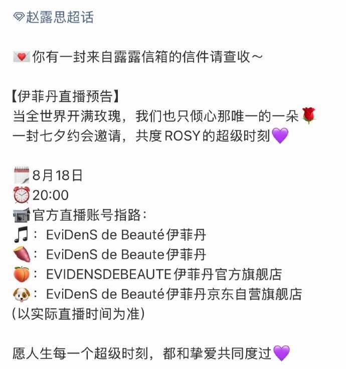 赵露思七夕有直播