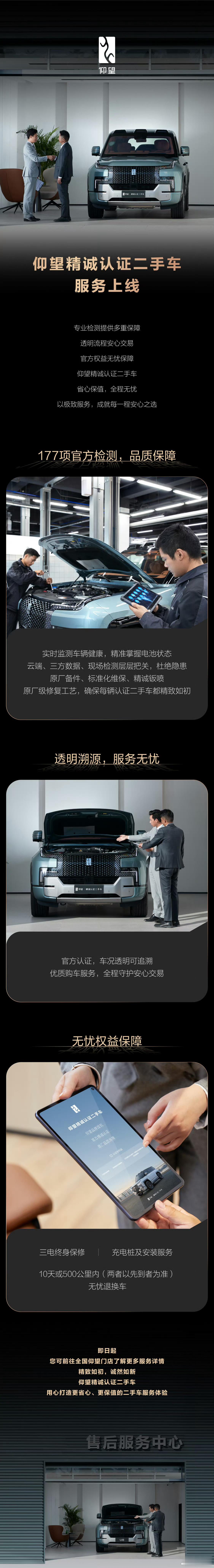 仰望汽车官方认证二手车上线。买不起全新车，努努力买二手车[泪奔] ​​​