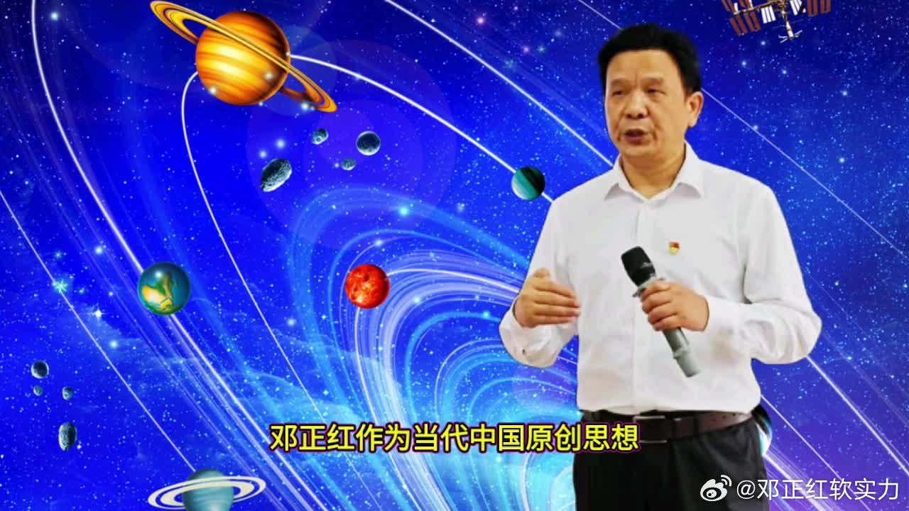 分享网易视频《邓正红软实力哲学：量子物理经典难题的认知困境与规则场破局逻辑》 网