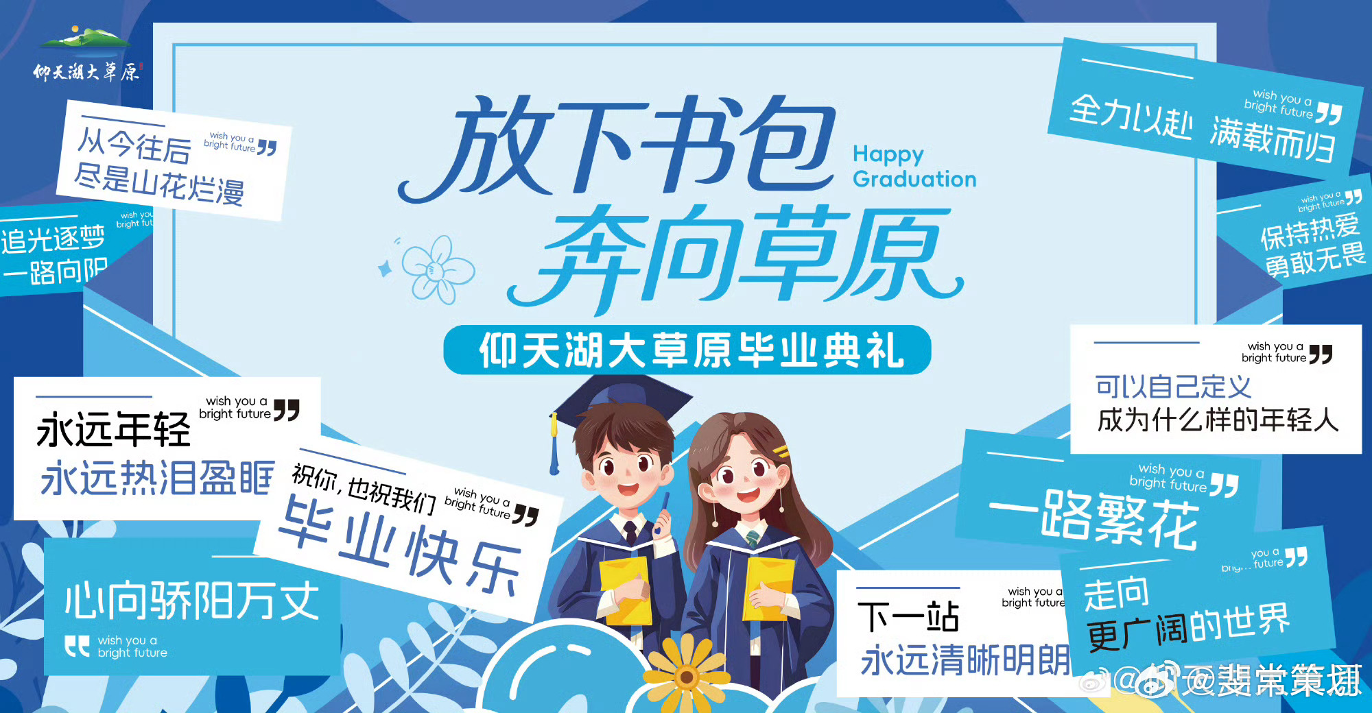 湖南花式高考祝福那年夏天，我们一起在教室里刷题；这个夏天，我们在草原上丢掉书包，