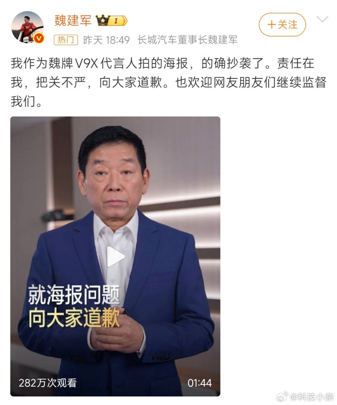 魏建军这波的确很拉好感！出现问题，不解释不狡辩，错了就是错了，甚至是老板亲自录视