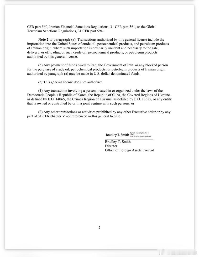 美国财政部，取消对伊朗石油的制裁有效期六十天 
