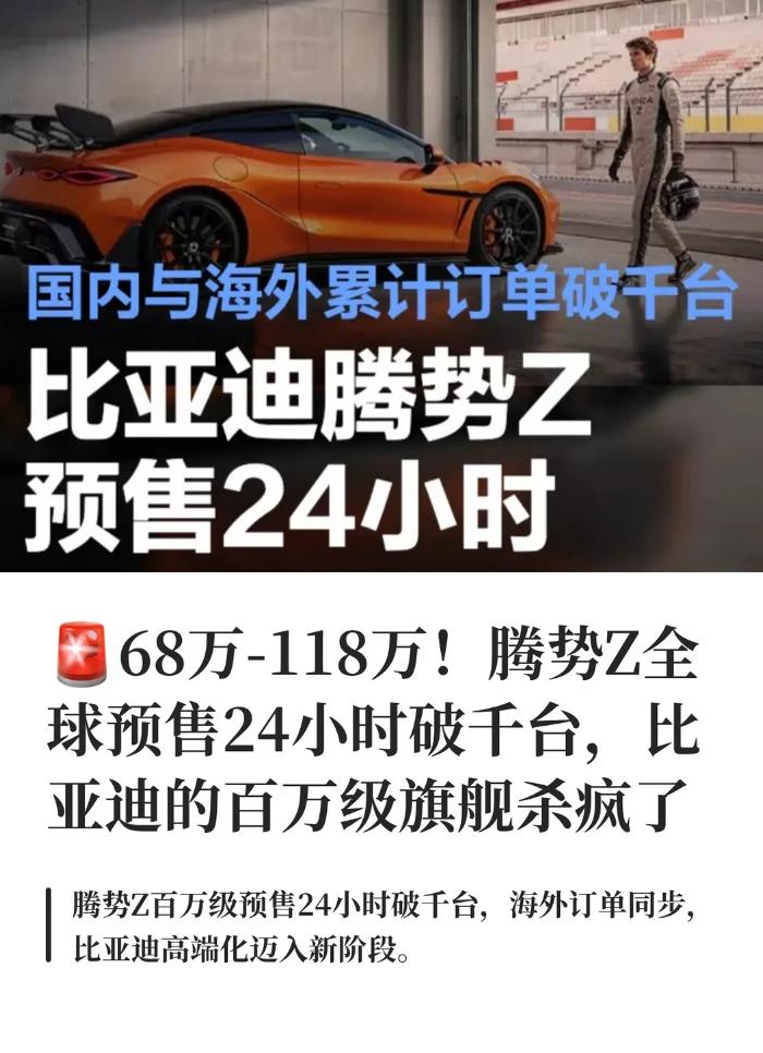 想买电动超跑的人，腾势Z是一个值得认真对待的选项
腾势Z订单破千台，说明已经有一
