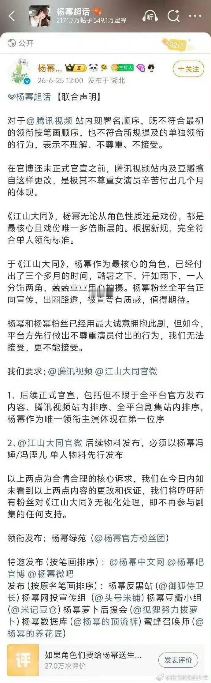 黄景瑜粉丝团维权杨幂、唐嫣、黄景瑜，番位新规后，已经有3家粉丝团在维权 番位新规