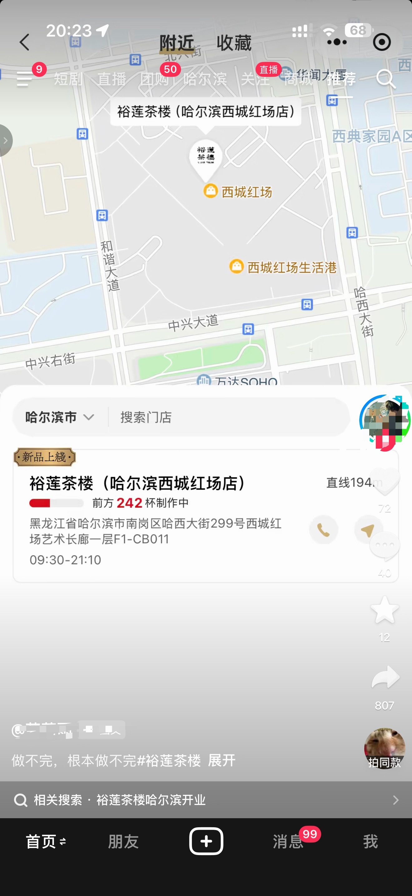 这个好喝好吃吗