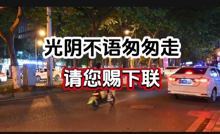 对对联 上联：光阴不语匆匆走  请您赐下联
上联：光阴不语匆匆走
下联：
请您赐