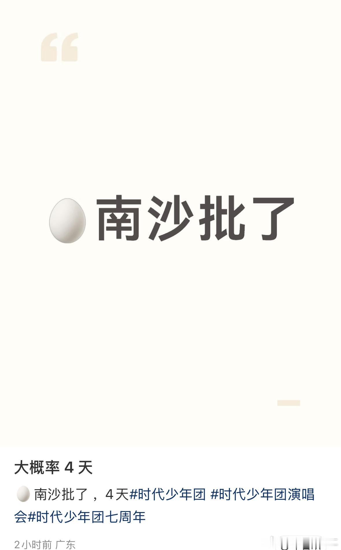 看到有人说南沙批了四场 ​​​