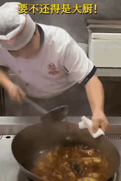 大厨果然名不虚传，经验就是丰富～[捂脸]