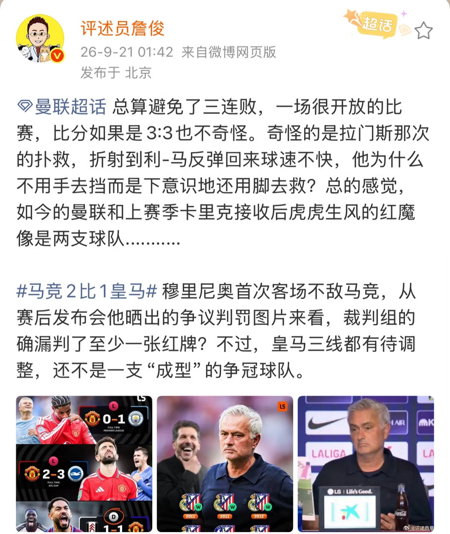 詹俊谈马竞2比1皇马詹俊谈马德里竞技VS皇家马德里詹俊谈：艰难止住连败，比赛大开