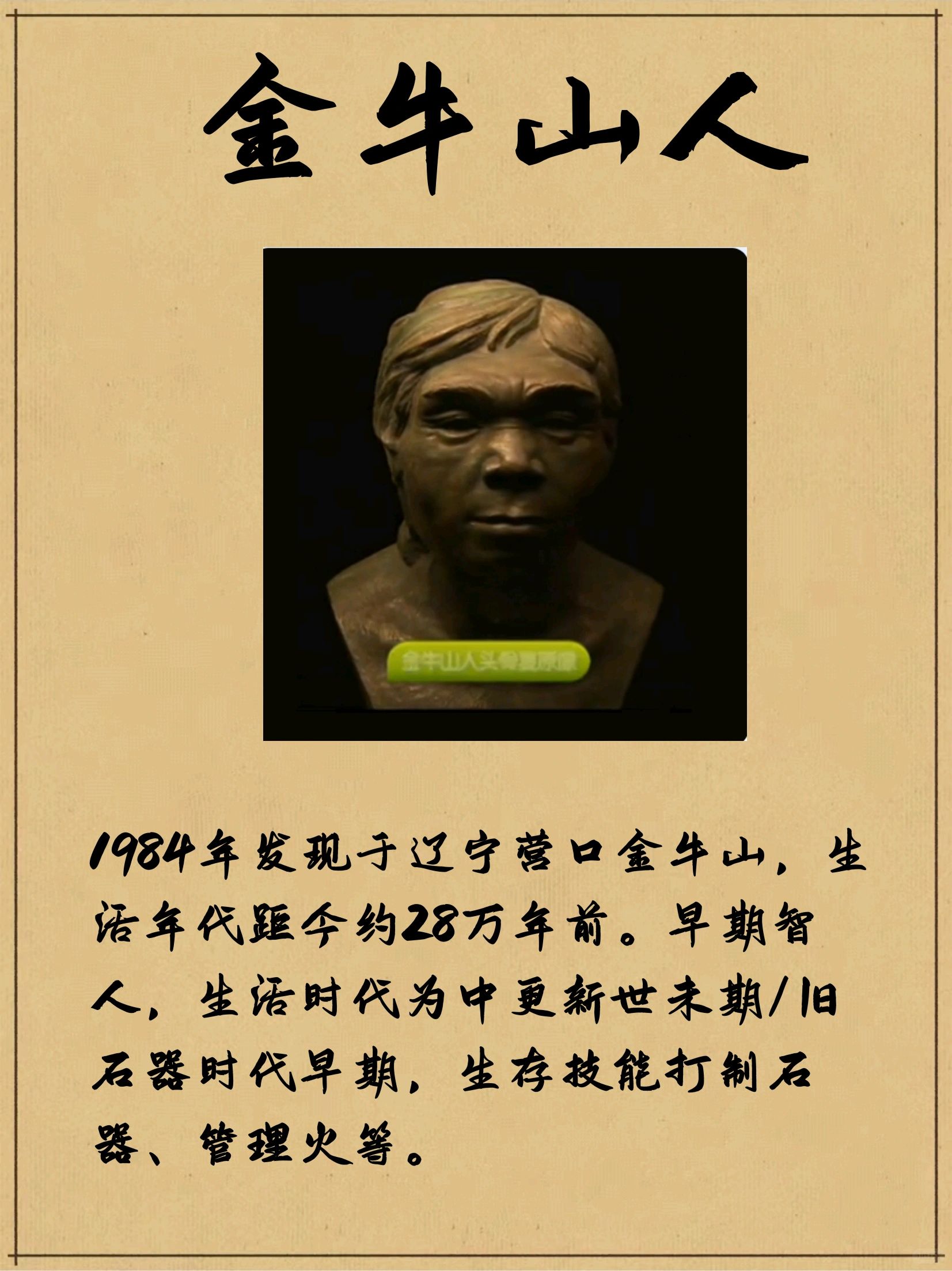 金牛山人