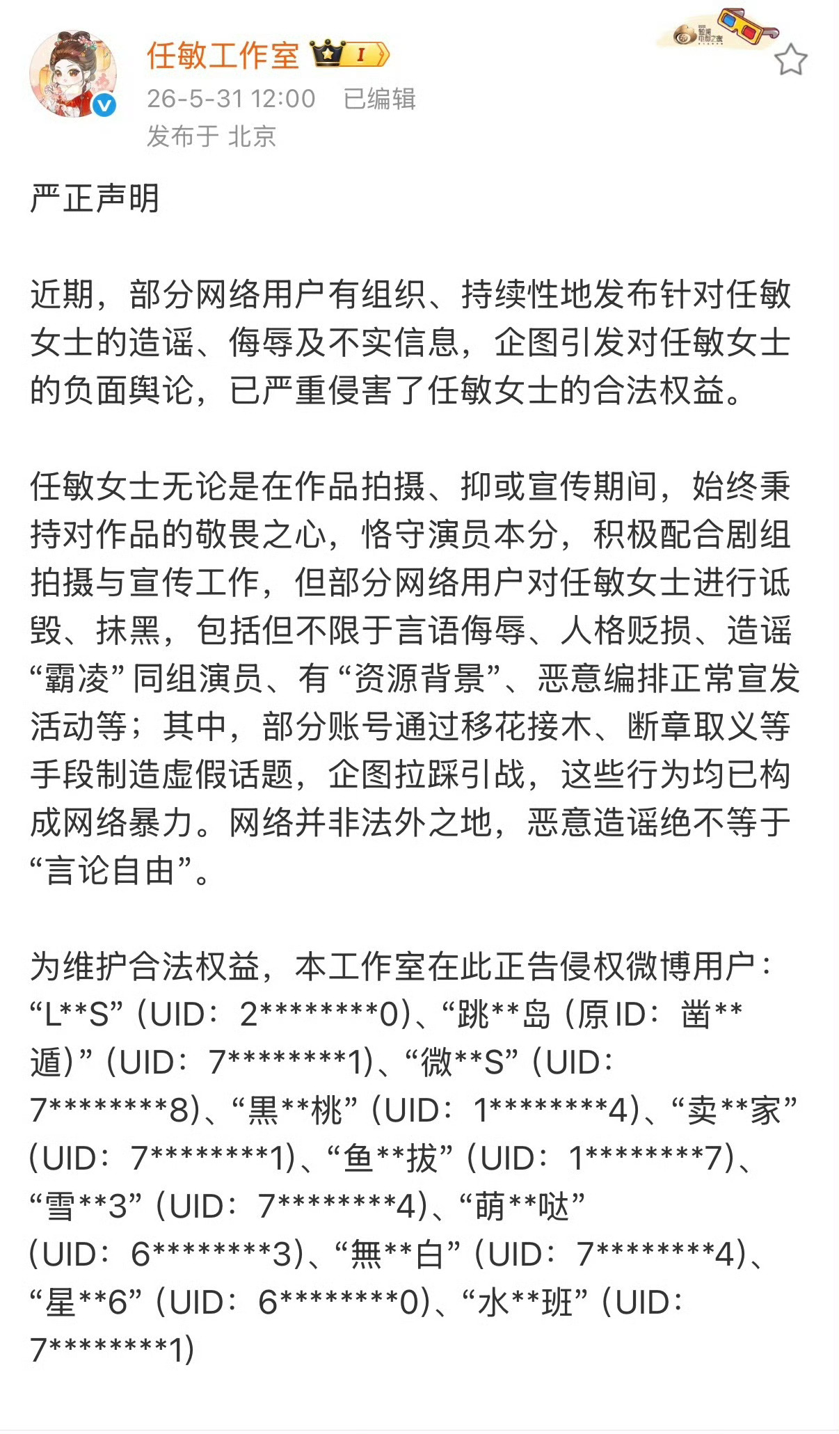 此沙任敏 乌木逢春任敏都告此沙粉了，这次搭得已经很不愉快了，还能搭嘛