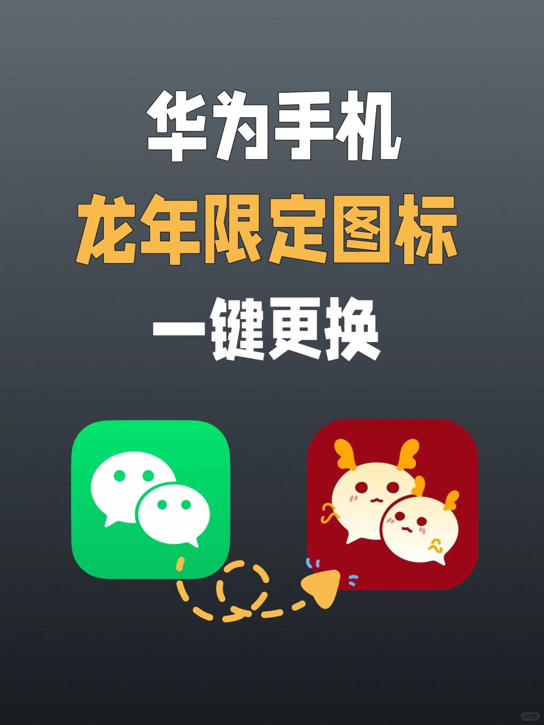 华为手机微信龙年新皮肤来了 一键轻松换装