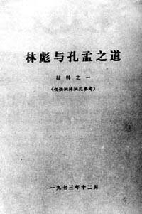 历史上的今日  1974年1 月 22 日 中共中央发出《补充通知》，提出在传达