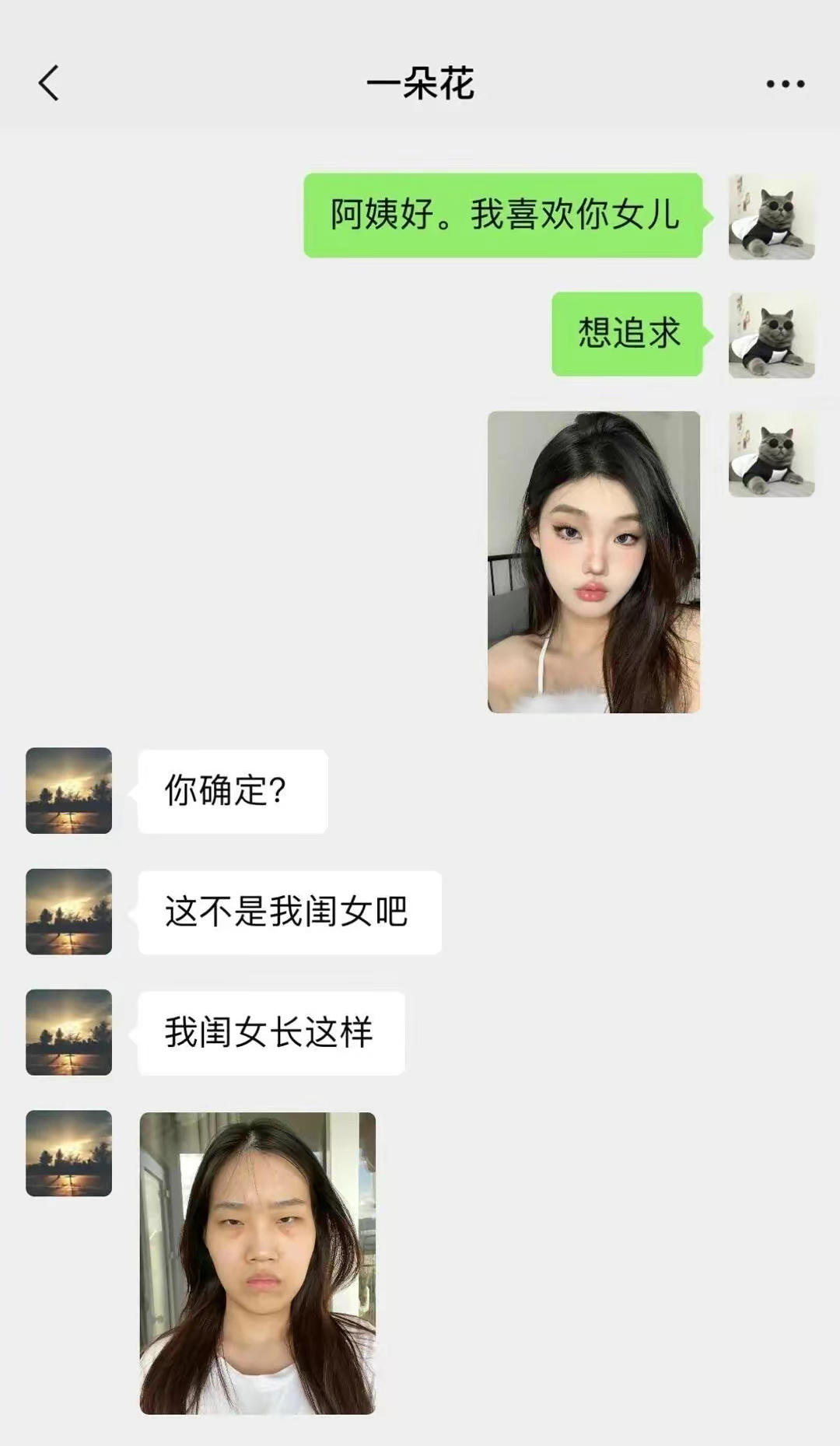 对不起阿姨那可能是我认错人了，再见阿姨！ ​​​