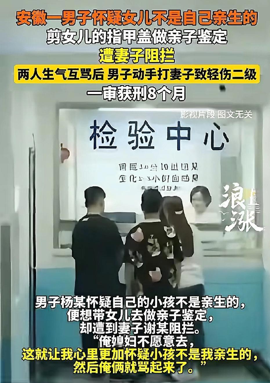 男子怀疑女儿非亲生欲做亲子鉴定，遭妻子激烈阻拦，男子不慎踢中妻子腹部致其轻伤二级
