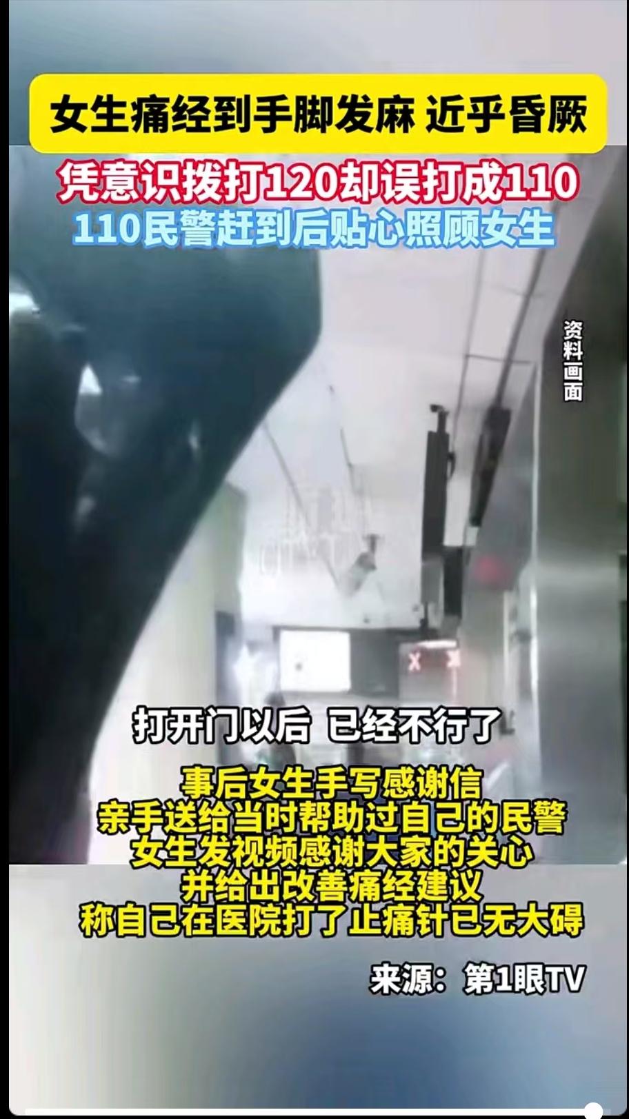 疼到报警！一女生月经期痛到上吐下泻、手脚发麻，强撑着想拨打120，结果误打成了1