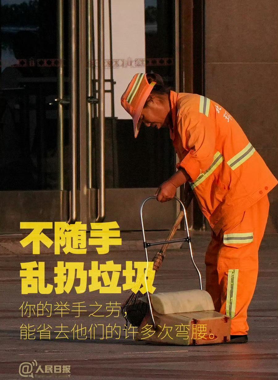 【转发传递！环卫工人节的9个倡议】今天请让他们少弯一次腰 不随地吐口香糖；碎玻璃