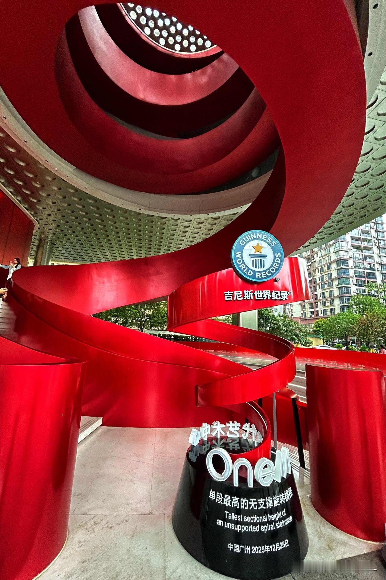 最近广州的网红打卡点
《入选吉尼斯世界纪录的OneM当代艺术中心》
红白相间的旋
