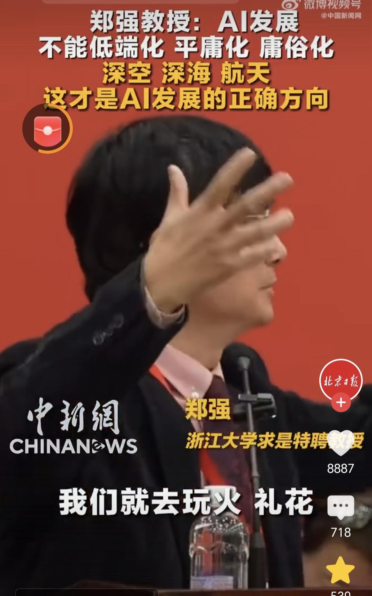 AI的狂欢被郑强教授泼了一瓢冷水！
郑强教授大声疾呼：“你看看火药，是我们创造的