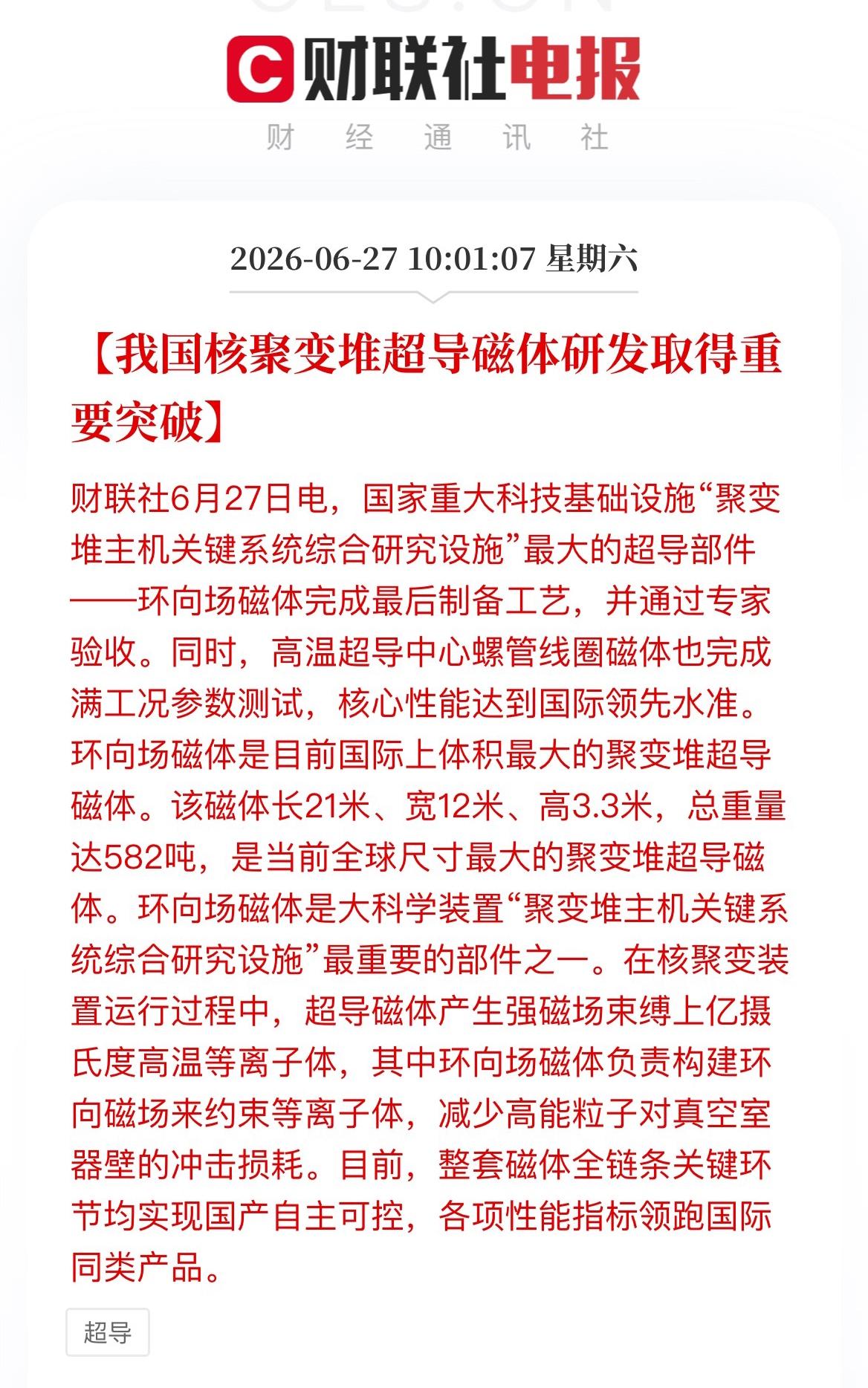 核聚变超导磁体突破，相关产业链梳理
一、上游：超导主材
1）低温超导线材（环向场