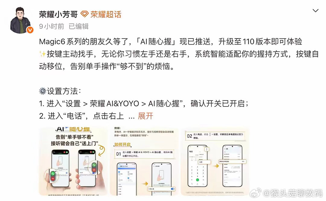 荣耀工程师这次响应够快！大家期待已久的 AI 随心握 功能，现在已支持更多机型：