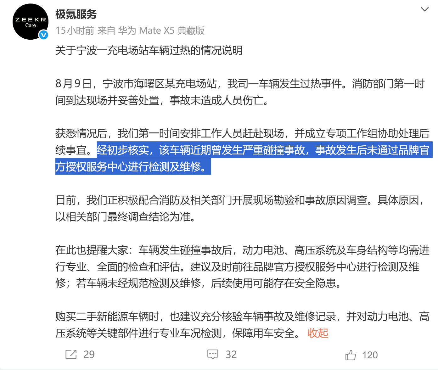 极氪回应7x充电起火 【极氪官方辟谣】针对宁波极氪7X起火事故，极氪官方声明：经