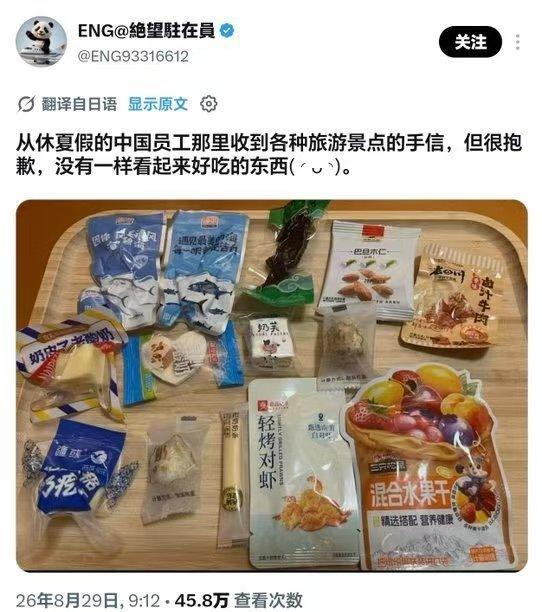 在会日本人就爱干这种上不得台面的事！

按说，要是不想接受对方送出的伴手礼，可以