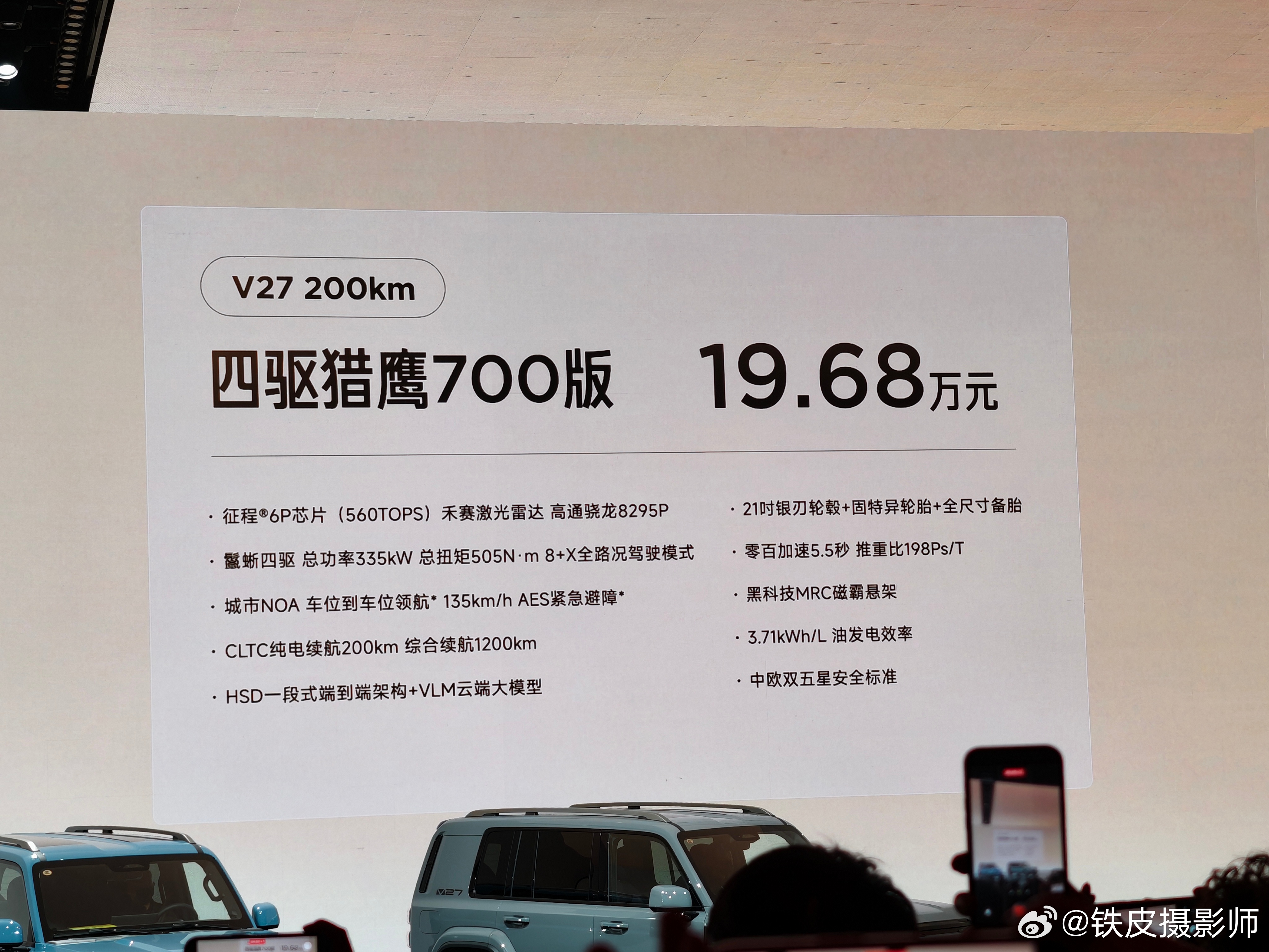 iCARV27全能上市 顶配不超过 20 万，这价格真可以！几个配置最推荐的必须