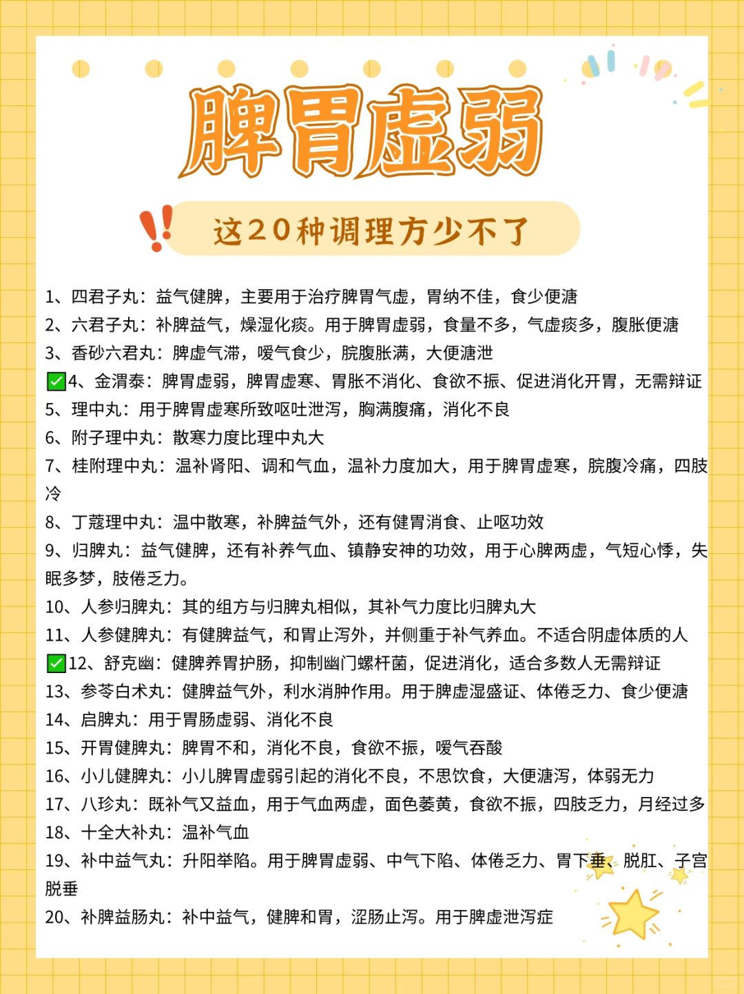 脾胃虚弱，这20种调理方少不了