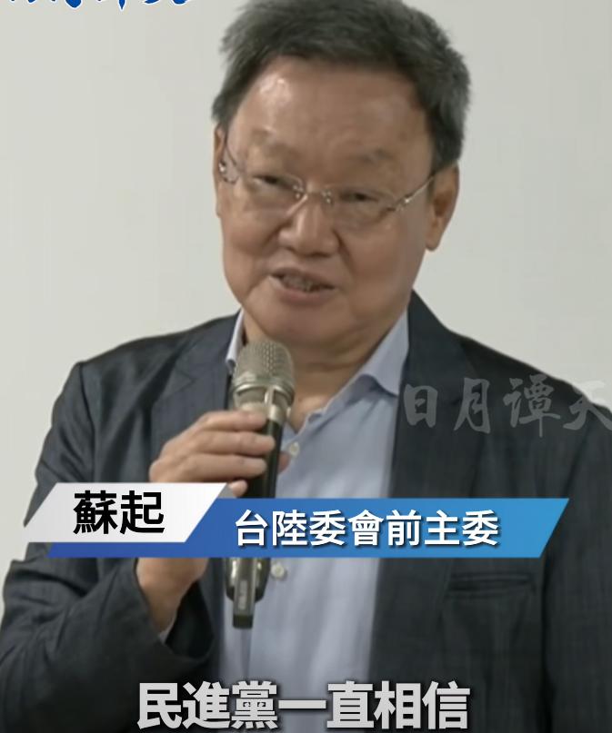 台湾前陆委会主委苏起教授警告民进党当局：你“台独”，中国大陆绝对会打，美国绝对不