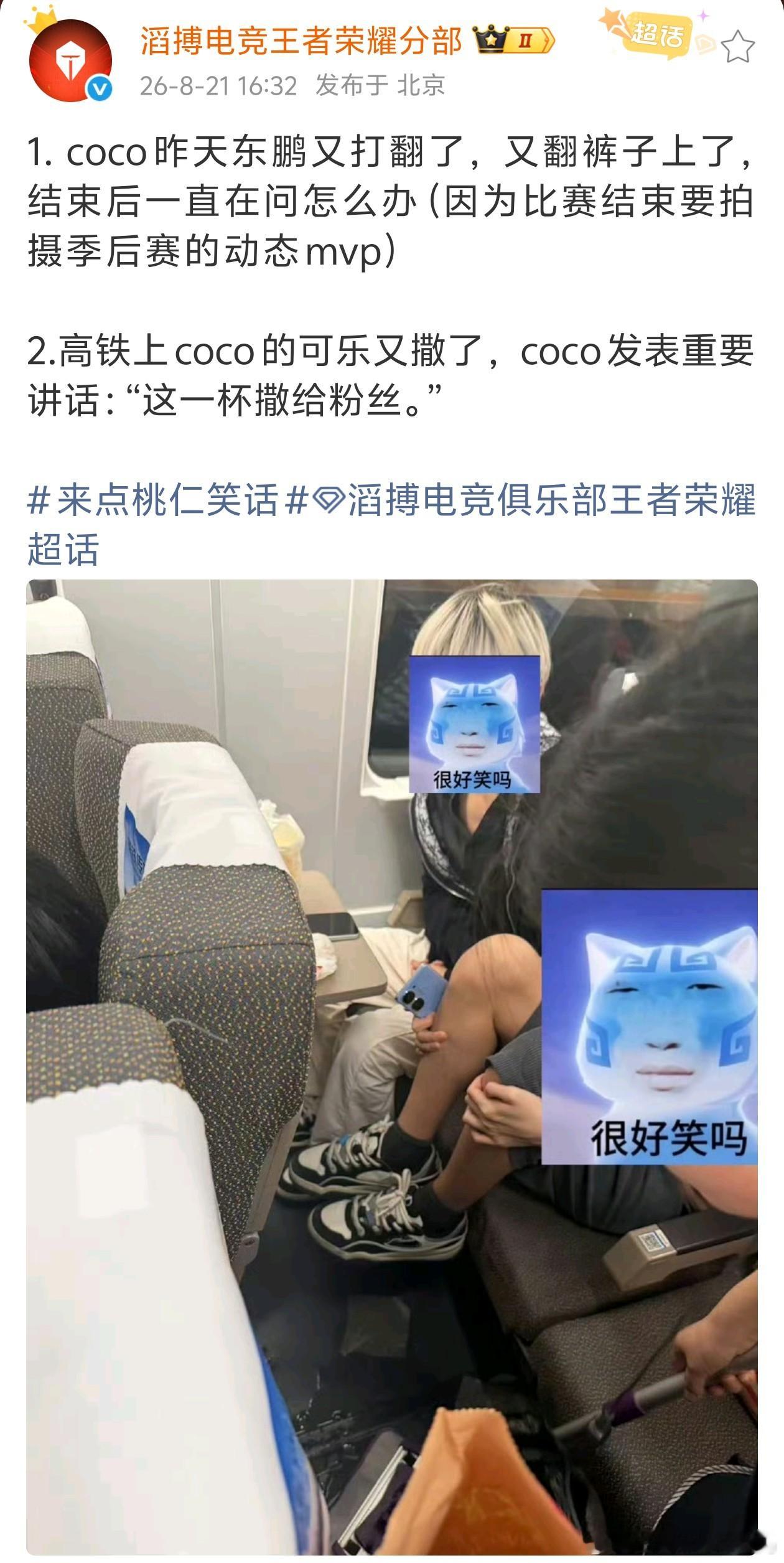 滔搏电竞俱乐部王者荣耀kpl2026kpl夏季赛长沙滔搏滔搏笑话➕1寇书源智商高