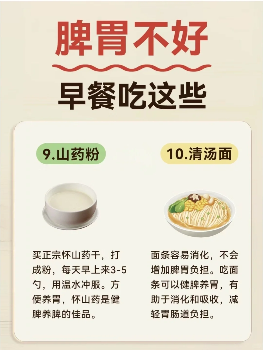 脾胃不好，早餐可以吃这10种养胃食物‼️